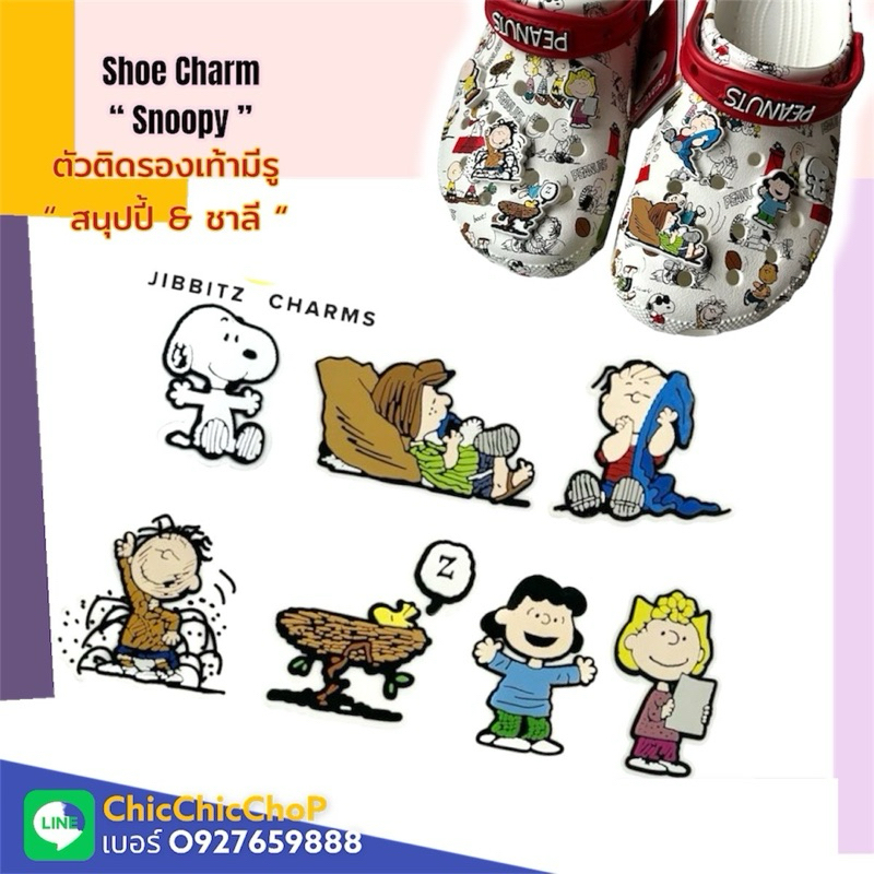JBS 👠🌈 ตัวติดรองเท้ามีรู “ สนุปปี้ ชาลี   ”🌈🍭🔅👠Shoe Charm “ Snoopy Peanut Charlie Brown “ งานดี จัดไปไม่ไหวจะพูด