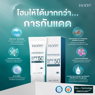 กันแดดโฮน Hone Sunscreen