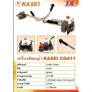 KASEI เครื่องตัดหญ้า รุ่น CG411-KASEI  เครื่องตัดหญ้า 2 จังหวะชนิดข้อแข็ง เครื่องตัดหญ้าสะพายหลัง สะพา