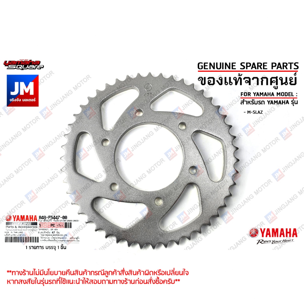 B48F54470000 สเตอร์หลัง 47 ฟัน เเท้ศูนย์ YAMAHA M-SLAZ เอ็มสแลซ