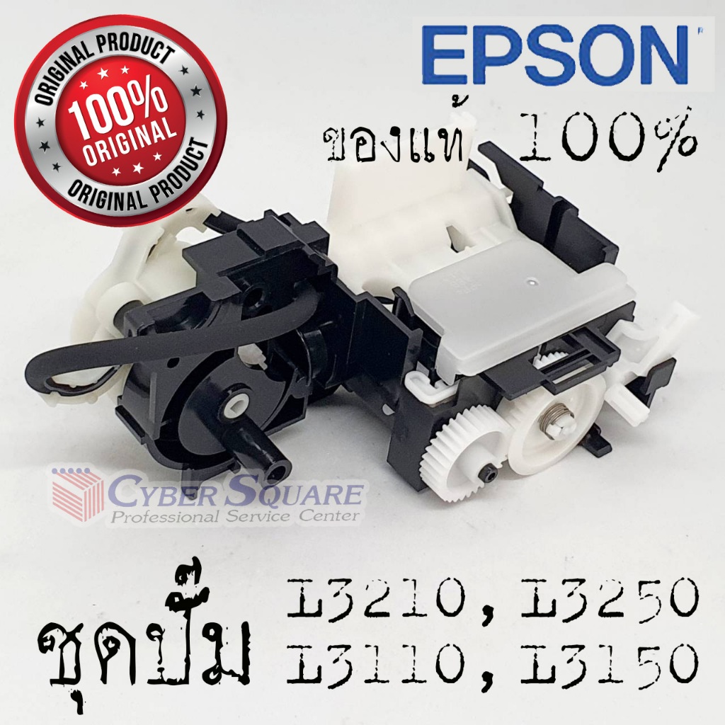 ชุดปั้มน้ำหมึก  INK System Printer L1210,L3110,L3150 ,L5190,L3210,L3216,L3250,L3256,L5290 ของแท้ศูนย