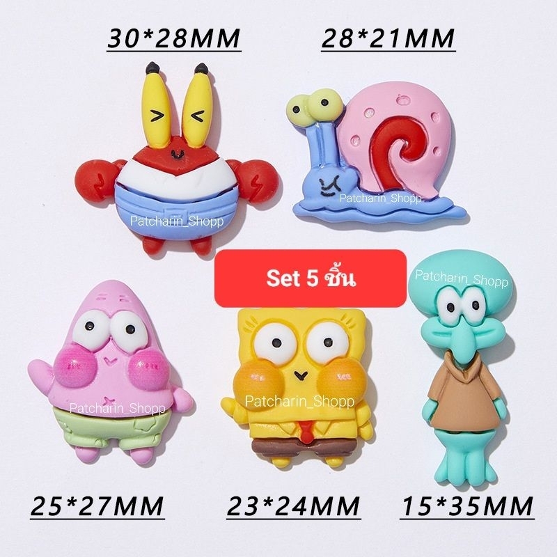 เรซิ่นฟองน้ำสีเหลืองSet5ชิ้น SizeM สปองบ๊อบ เรซิ่นปู สปันบ๊อบ SpongeBob เรซิ่นหอยทาก จี้ตกแต่ง สินค้าDIY ของตกแต่งDIY