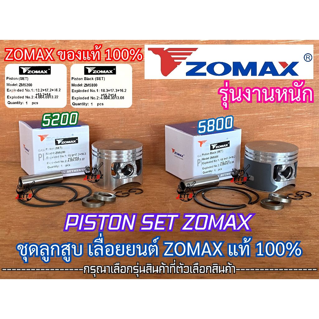 ลูกสูบ 5200 ลูกสูบดำ 5800 ZOMAX แท้ 100% เลื่อยยนต์ NEWWEST 688i 6688i ZM5800 ลูกสูบดำ5200 PATELO ปา