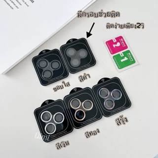 ฟิล์มกระจกกันเลนส์กล้อง ฟิล์มวงแหวน พร้อมกรอบติดง่าย 17promax for iPhone11/12/13/14/15/Pro/max 16 Pro max i16