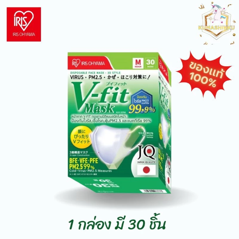 🔥มีโค้ดในไลฟ์!! หน้ากากอนามัย Iris Ohyama ไอริส โอยามะ วี-ฟิต ไซส์ 30 ชิ้น/กล่อง หน้ากากไอริส แมส Vfit mask หน้ากาก