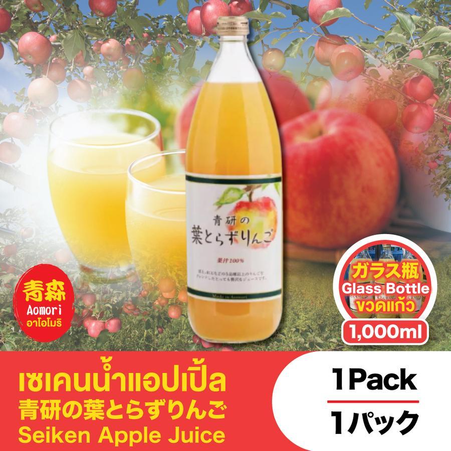 🌟พร้อมส่ง🌟Seiken Hatorazu Ringo Apple Juice 100% Glass 1,000 ml 3 Bottle น้ำแอปเปิ้ลคั้นสด(Hatorazu 