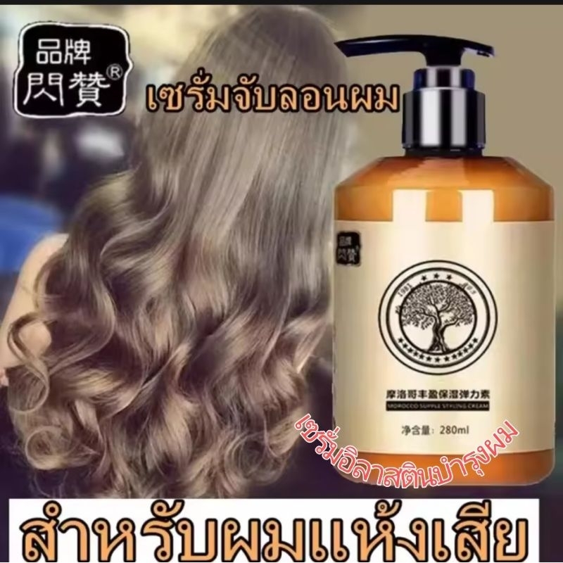 อิลาสตินบำรุงผมดัดผมตรง