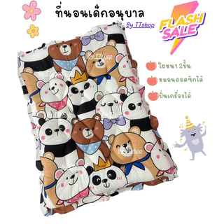 ที่นอนเด็กอนุบาล อนุบาลหนา(ใย2ชั้น)มีสายสะพายพกไปโรงเรียนได้สะดวกและถอดหมอนออกมาซักได้