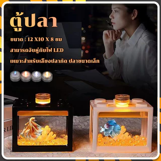 ตู้ปลา ตู้ปลาเล็ก เหมาะสำหรับปลาขนาดเล็ก ตู้ปลาเลโก้ สามารถจับคู่กับไฟ LED สามารถนำมาใช้เป็นของตกแต่งได้อีกด้วย
