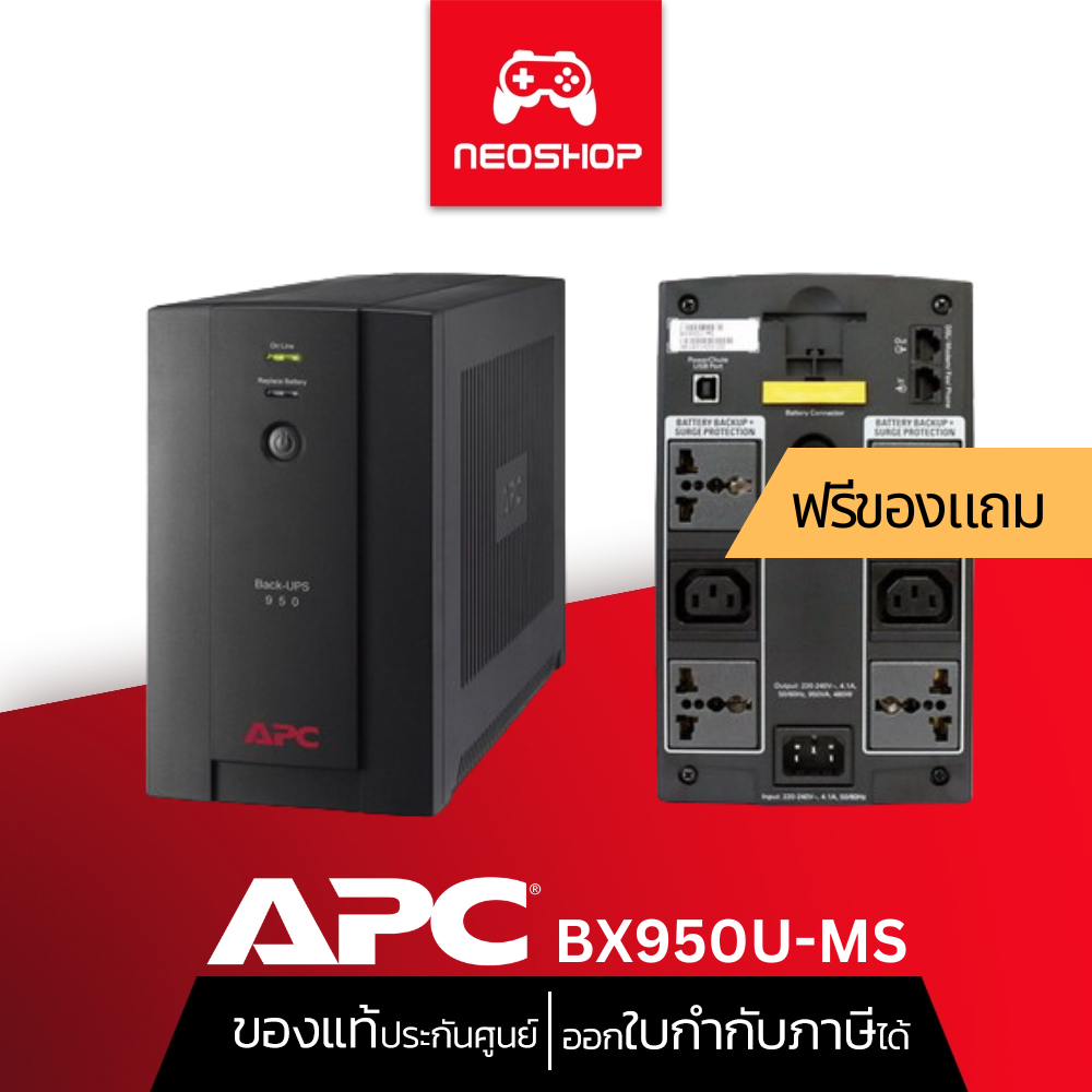 APC (BX950U-MS) Back-UPS 950VA/480W เครื่องสำรองไฟ ประกัน 2Y by Neoshop