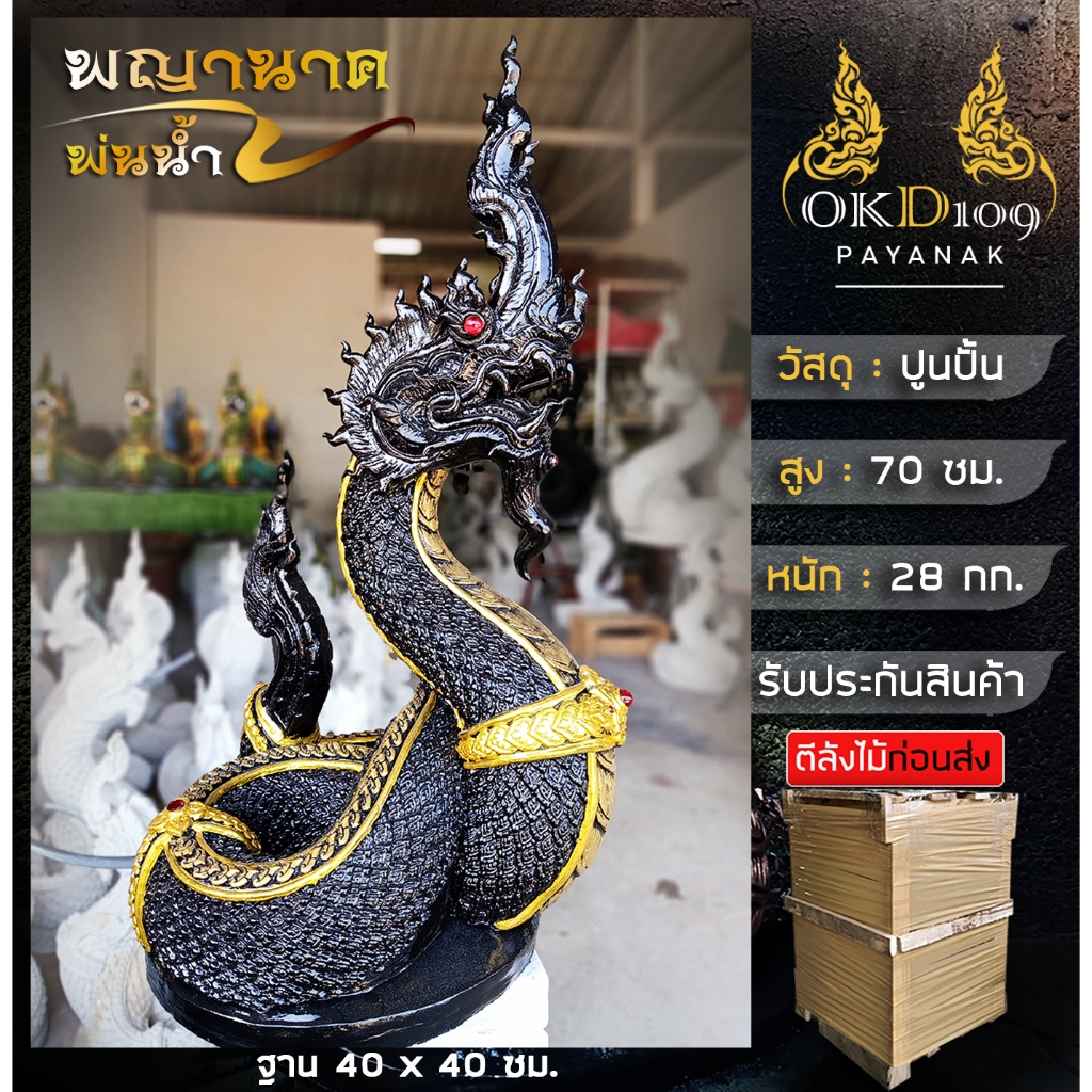 รูปปั้นพญานาคพ่นน้ำ พญานาคพ่นน้ำ พญานาค รูปปั้นพญานาค พญานาคปูนปั้น พญานาคสีดำ BC-170 BT-170
