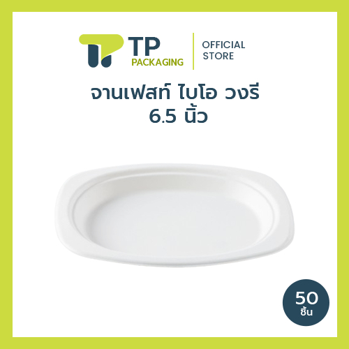 (แพ็ค)จานอาหาร จานไบโอ สีขาว เยื่อธรรมชาติ ใช้แล้วทิ้ง FEST (20)