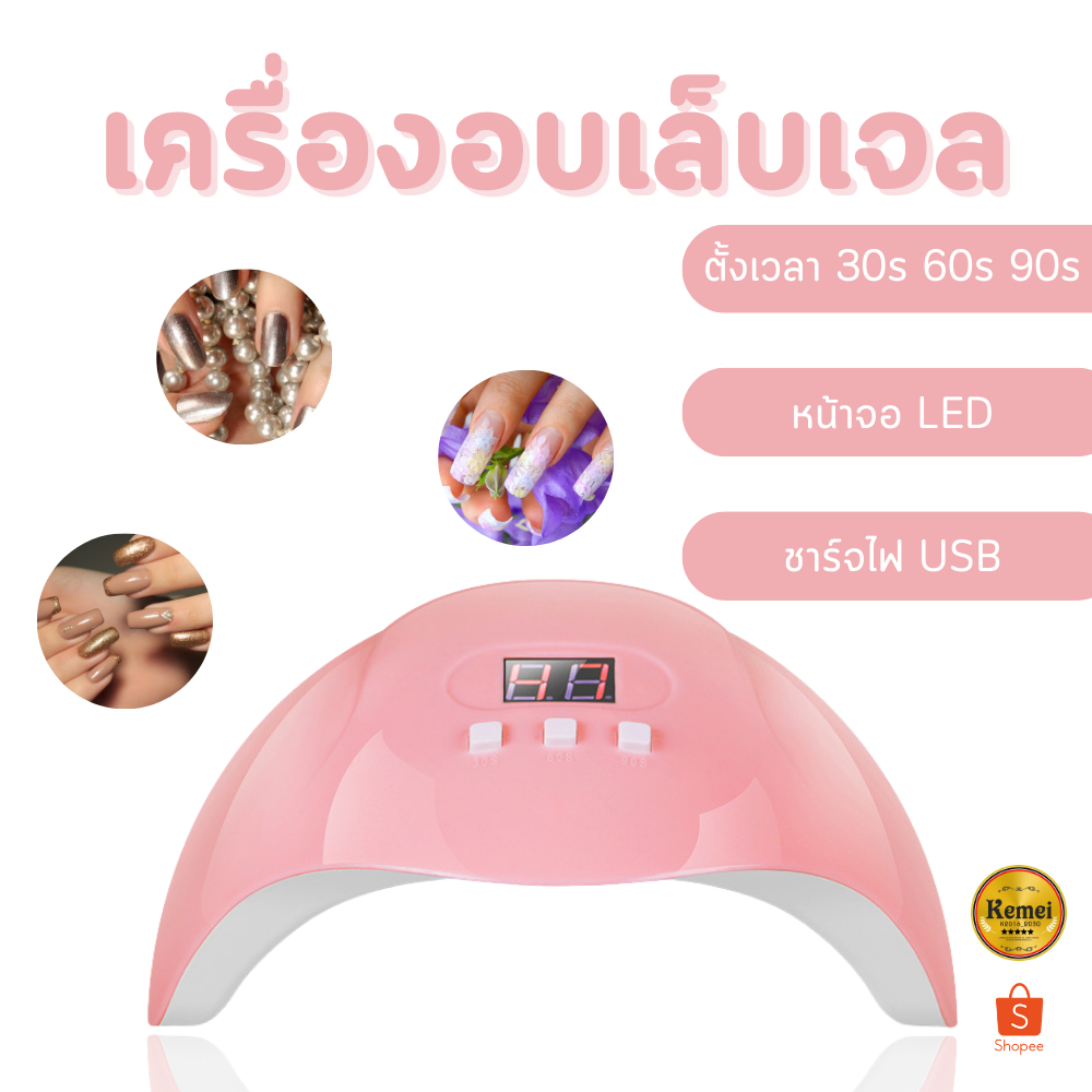 เครื่องอบเล็บ UV/LED เครื่องอบเจล