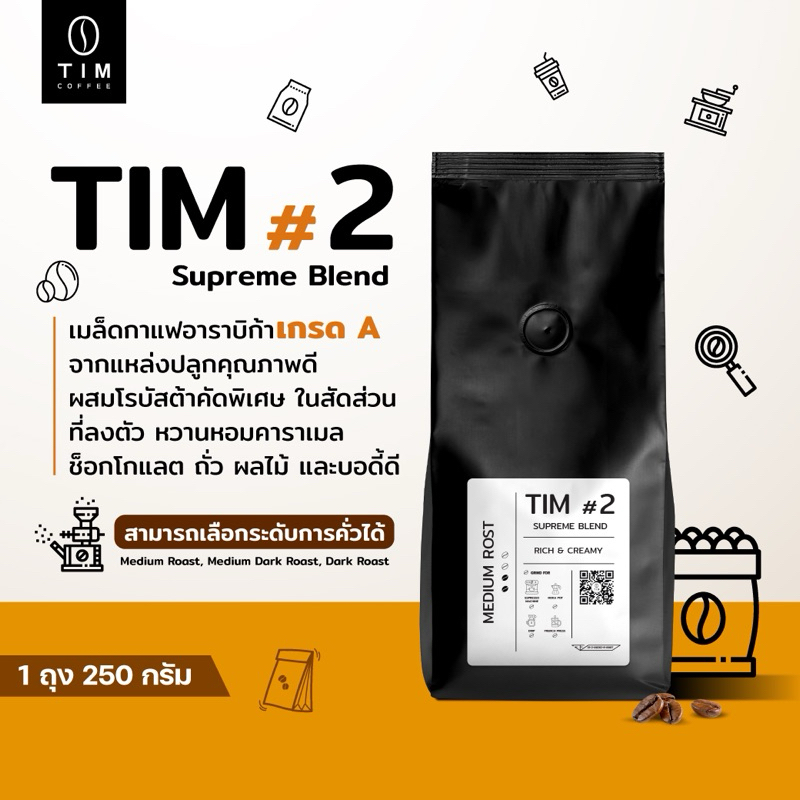 TIM Coffee เมล็ดกาแฟคั่ว Tim#2 อราบิก้า+โรบัสต้า เกรด A ( 250 กรัม )