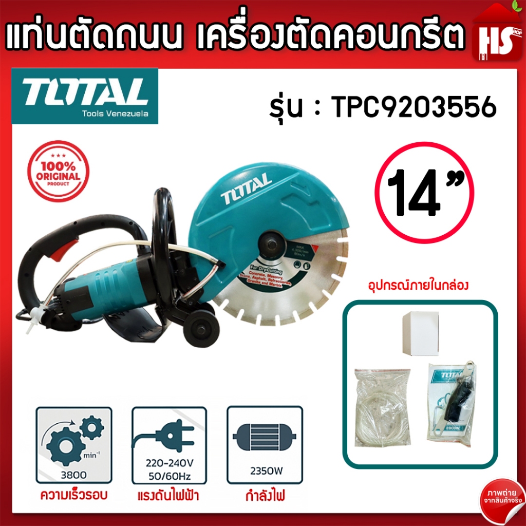 แท่นตัดถนน TOTAL TPC9203556 เครื่องตัดคอนกรีต 2800 วัตต์ เครื่องตัดคอนกรีตไฟฟ้า 14" ของแท้ 100%