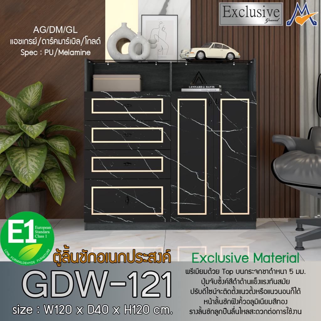 ตู้ลิ้นชักอเนกประสงค์ GDW-121 Exclusive