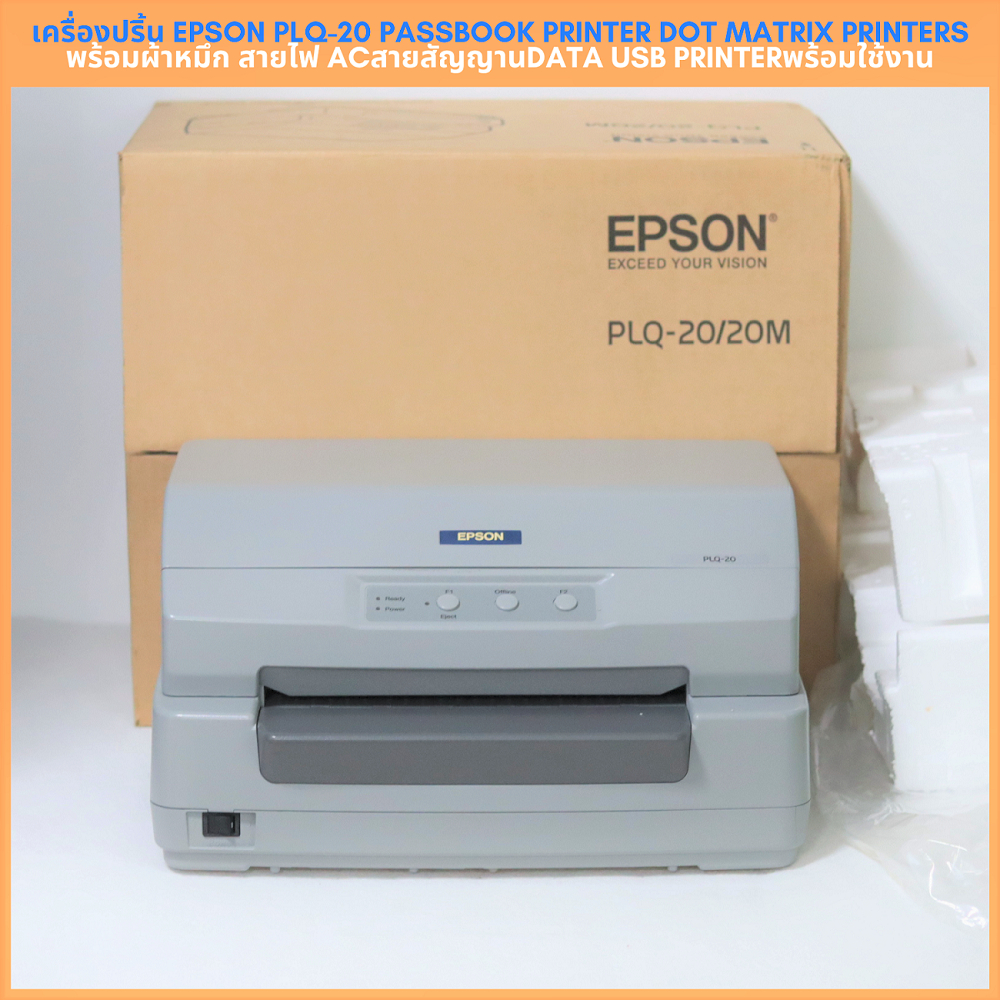เครื่องปริ้น Epson PLQ-20 Passbook Printer Dot Matrix Printers พร้อมผ้าหมึก สายไฟ acสายสัญญานdata us