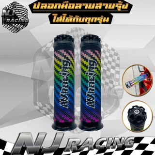 ปลอกมือ ปลอกแฮนด์ ( ลายสายรุ้ง ) สำหรับมอเตอร์ไซค์ ใส่ได้ทุกรุ่น (ราคาต่อ 1คู่ )