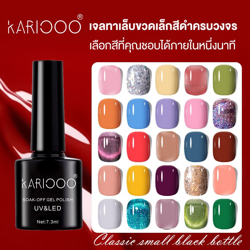 【โปรโมชั่นส่งท้ายปี】KARIOOO สีทาเล็บ สีทาเล็บเจล สีเจลทาเล็บ เล็บเจล ยาทาเล็บ ยาทาเล็บสีเจล สินค้าใหม่พร้อมส่ง สีเจล K1