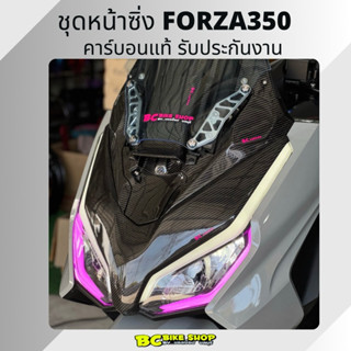 ชุดหน้าซิ่ง TK คาร์บอนแท้ Forza350 ปี 23 ขึ้นไป รับประกัน 1 …