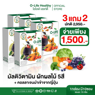 O-life โอไลฟ์ ผงผักผลไม้5สี  มัลติวิตามิน บำรุงสุขภาพ ระบบไห…