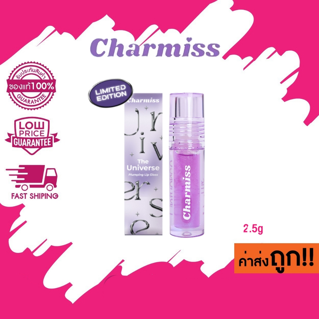 ใหม่!!(The Universe)Charmiss - The Universe Plumping Lip Gloss Shining Star ชาร์มิส เดอะ ยูนิเวิร์ส พลัมปิ้ง 2.4g