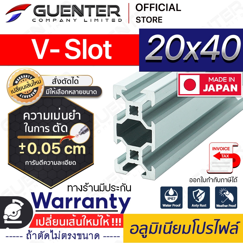 อลูมิเนียมโปรไฟล์ 20×40 V-Slot มีหลายขนาด (สั่งตัดได้ ขนาด cm) ยาวสุด 1 เมตร ใช้กับชุดเคลื่อนที่ โครงสร้าง [ALPC-24-VS]