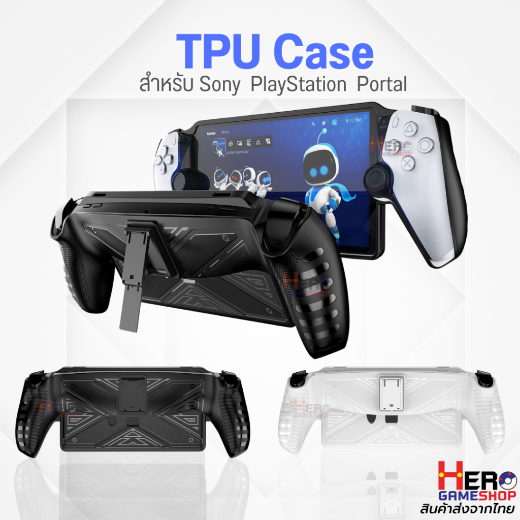 เคส PS Portal แบบนิ่ม TPU CASE พร้อมขาตั้ง 🇹🇭พร้อมส่งในไทย🇹🇭  กันกระแทก กระชับ จับถนัดมือ สําหรับ PS