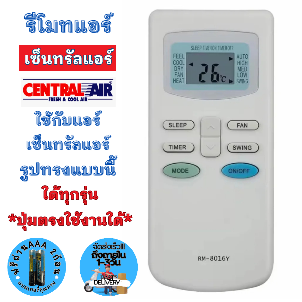 รีโมทแอร์ เซ็นทรัลแอร์ Central Air ใช้กับแอร์รูปทรงแบบนี้ใด้ทุกรุ่น รีโมท แอร์ CENTRAL AIR อะไหล่เคร
