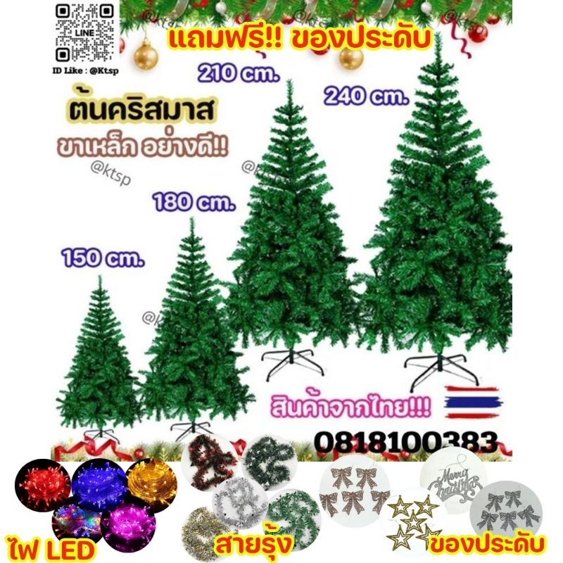 ต้นคริสต์มาส ต้นสน ต้นไม้ตกแต่ง ต้นคริสต์มาสตั้งโชว์ขาตั้งเหล็ก ขนาดใหญ่ ตั้งโชว์ อุปกรณ์คริสต์มาส ปีใหม่