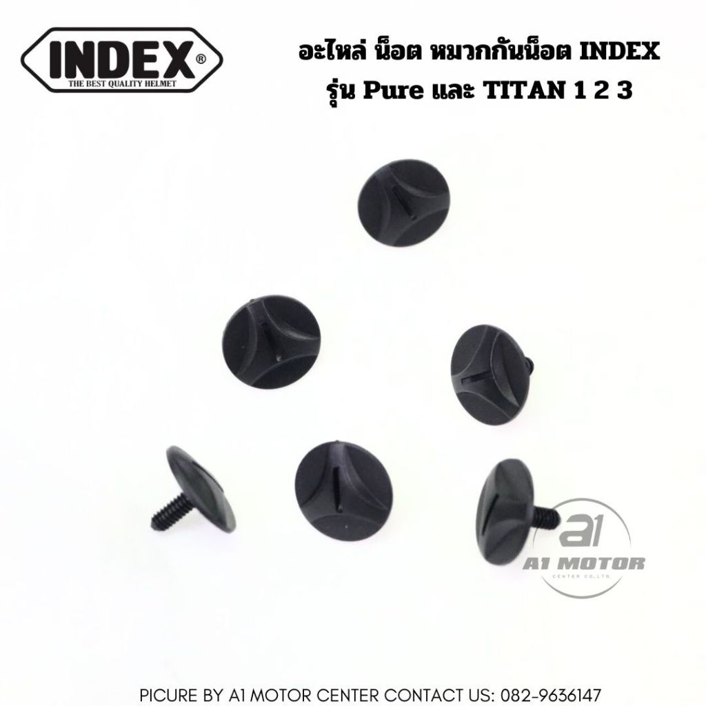 อะไหล่ น็อต หมวกกันน็อค INDEX รุ่น Titan 1,2 และ รุ่น Pure (ไม่มั่นใจทักแชทสอบถามก่อนสั่งซื้อ)