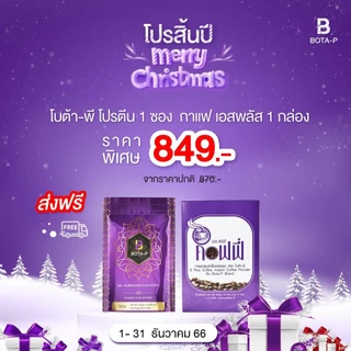 รวมโปรของแท้ ส่งฟรี โปรตีน 60 แคปซูล ทุกซอง ส่งไวมาก