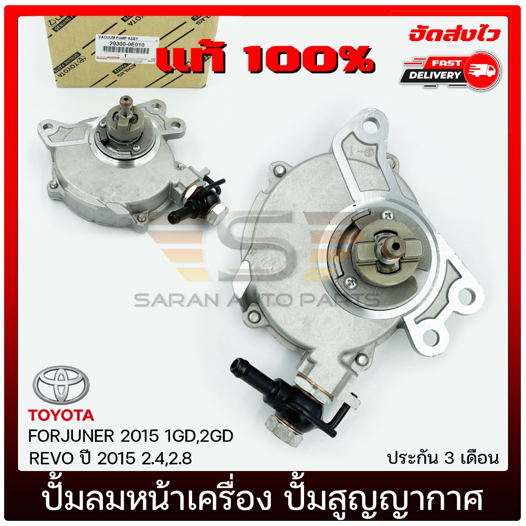 ปั้มลมหน้า FORJUNER 2015 1GD,2GD/ REVO  2015 2.4,2.8  29300-0E010