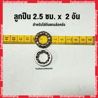 แกนล้อจักรยานหน้า–หลัง พร้อมลูกปืน แบบมาตรฐาน ใช้กับจักรยานทั่วไป - ร้านจักรยานวรจักรสาย2