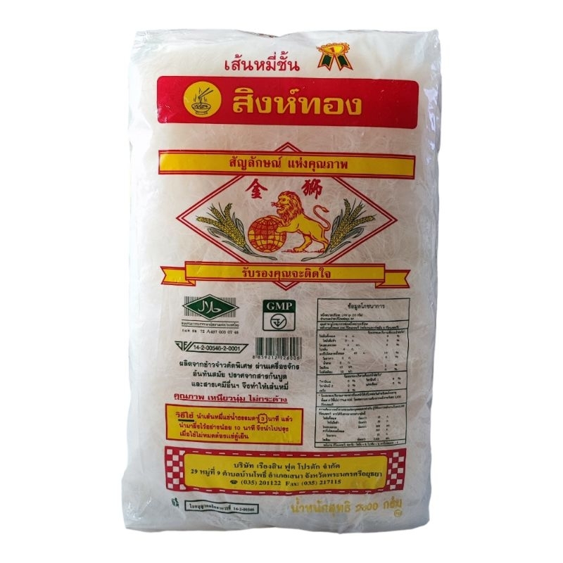 เส้นหมี่อบแห้ง ตรา สิงห์ทอง ขนาด 2,600 กรัม (29 ก้อน)