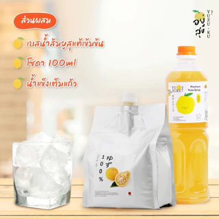 (ราคาส่ง) KOCHI YUZU JUICE 100% 🇯🇵น้ำส้มยูสุแท้คั้นสด 100% น้ำส้มยูซุญี่ปุ่น สำหรับทำเครื่องดื่ม เบเกอรี่
