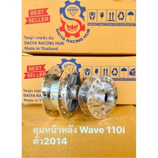 ดุมล้อ wave110i ปี2014,wave125i(ปลาวาฬ) กลึงเงาหน้า-หลัง