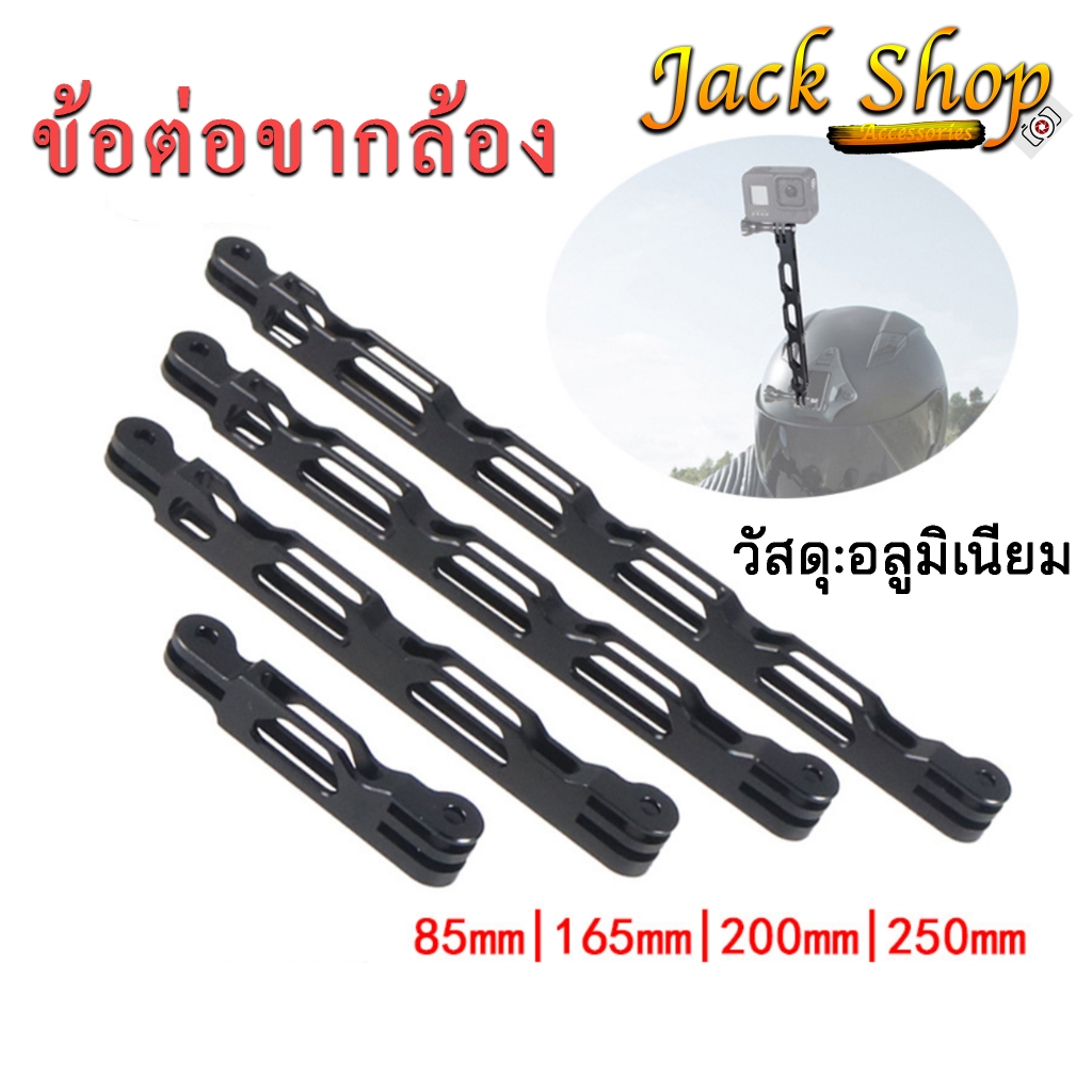 🇹🇭ข้อต่อ ขาต่ออลูมิเนียมเพิ่มความยาว ความสูงกล้องGopro,DJI,Actioncam Aluminium Extension Adapter