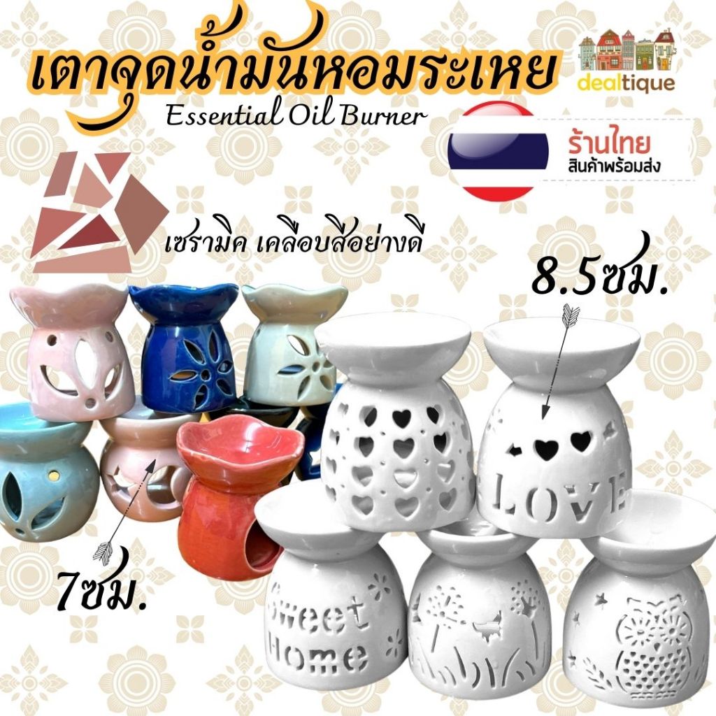 M0002 เตาอโรม่า เซรามิค เตาจุดน้ำมันหอมระเหย เตาเทียน น้ำมันหอมระเหย ปรับอากาศภายในห้อง ตกแต่งบ้าน