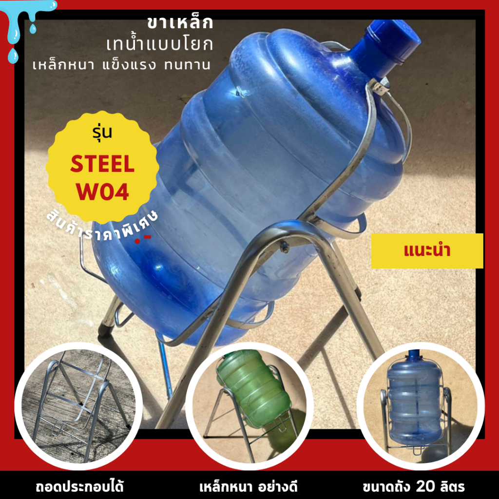ขาโยกเทน้ำ ขาเทน้ำ 20ลิตร มีจุกยางกันลื่น ถอดประกอบได้