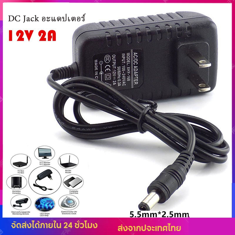 Adapter 5V / 12V  2A DC Jack อะแดปเตอร์ อแดปเตอร์ แอดปเตอร์ หม้อแปลง แปลงไฟ หัวเสียบ หัวหลม ใช้กับ Arduino UNO ได้