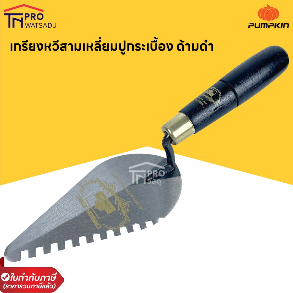 PUMPKIN เกรียงหวีแหลม ด้ามดำ #28106