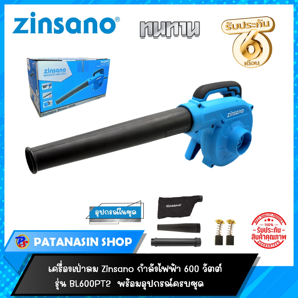 พร้อมส่ง เครื่องเป่าลมแบบพกพา Zinsano รุ่น BL600PT2 600W