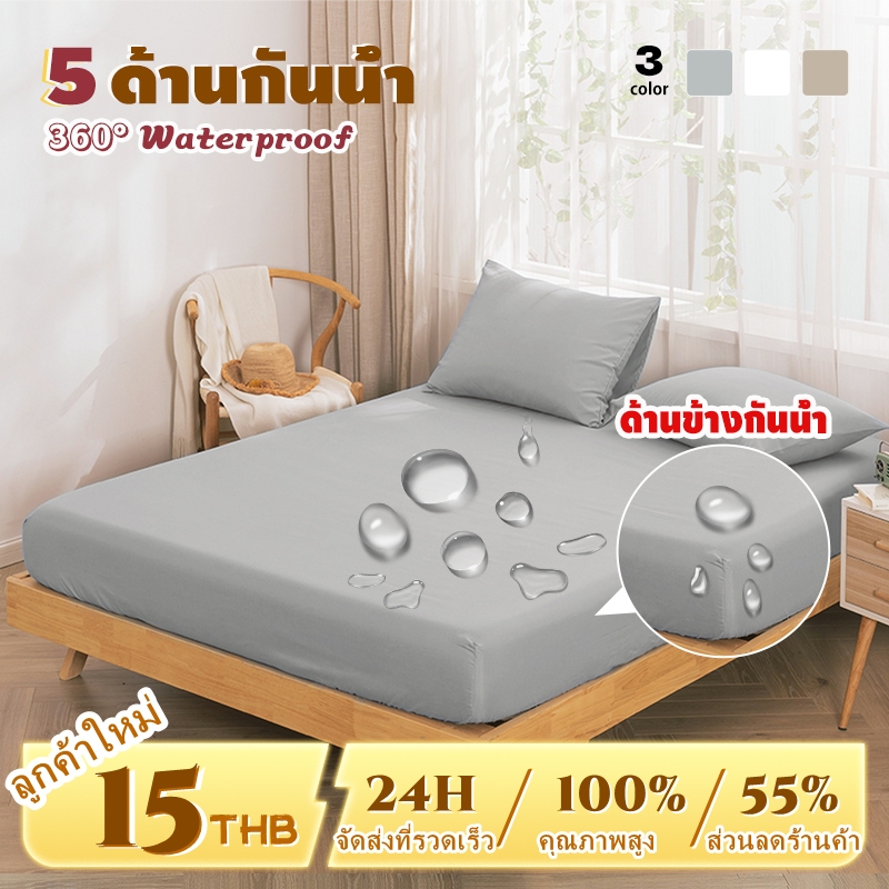ผ้าปูที่นอนกันน้ำ3/3.5/5/6ฟุต ป้องกันไรฝุ่น ที่นอนกันน้ำ ผ้ารองฉี่ กันน้ำ100% รัดมุม ที่นอน TPU Waterproof bed sheet