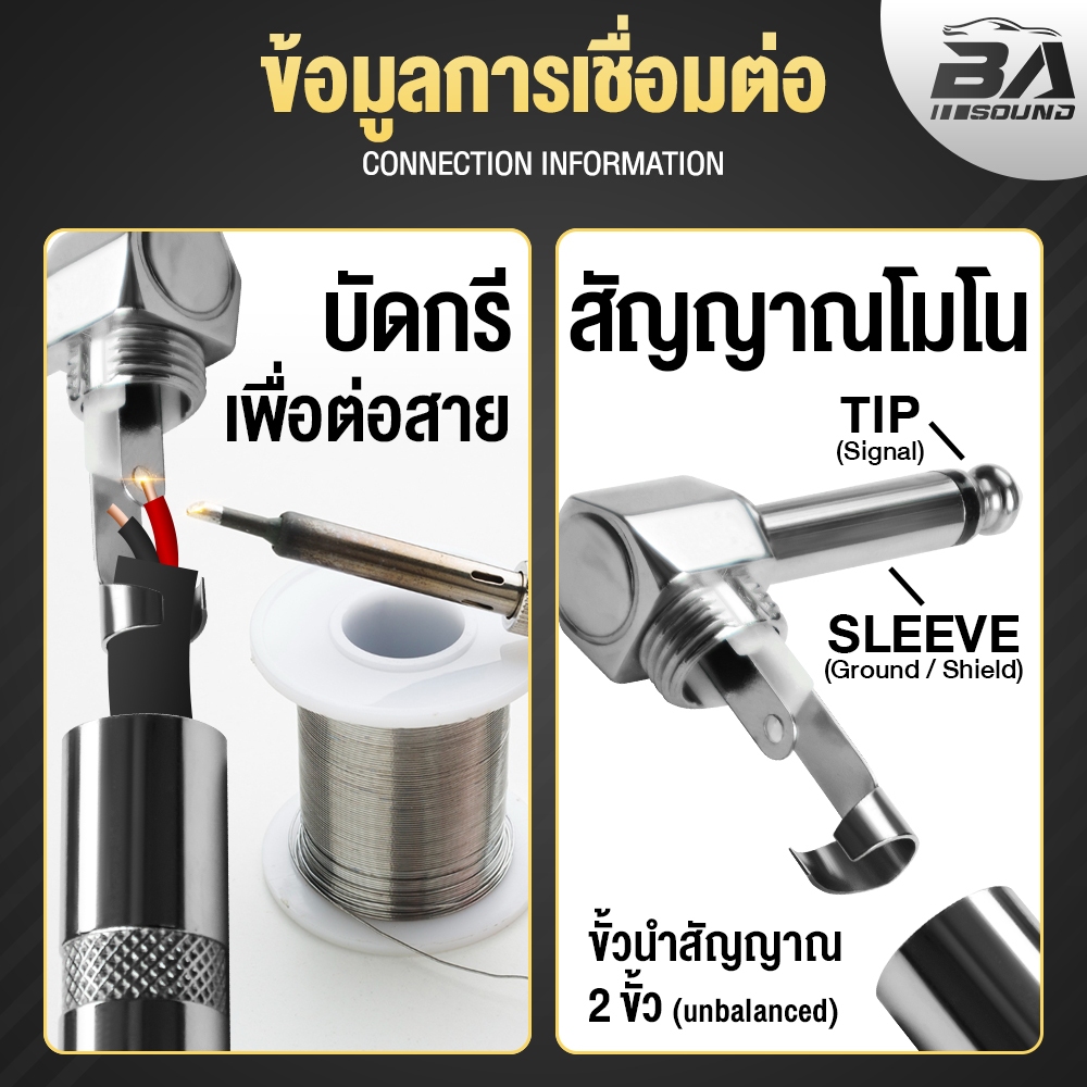 BA SOUND ปลั๊กแจ็คโมโน MC02 หัวแจ็คแบบงอ 90องศา ขนาด 6.35 MM ปลั๊ก MIC MONO ตัวนำสัญญาณ อุปกรณ์เชื่อมต่อสัญญาณ ปลั๊กไมค์