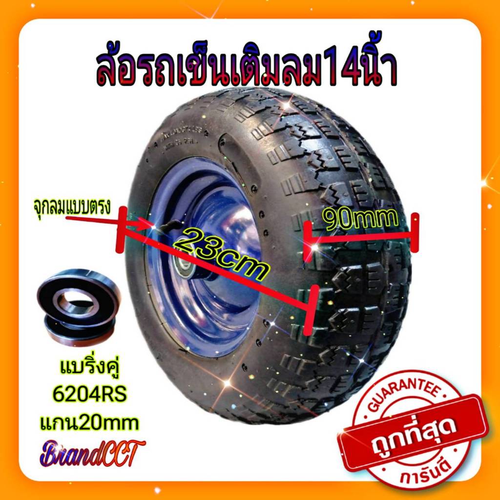 ล้อรถเข็นปูน ขนาด 14นิ้ว เติมลมมียางใน