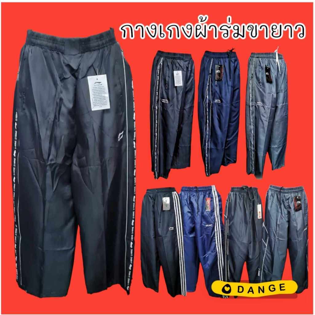 กางเกงขายาว กางเกงผ้าร่ม ลดถูกสุดๆ🥁ยิ่งซื้อยิ่งลด=มีเก็บปลายทาง= รูปที่ 7