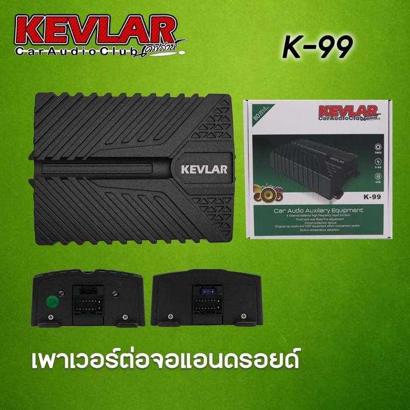 เพาเวอร์ต่อจอแอนดรอยด์ KEVLAR K-99
