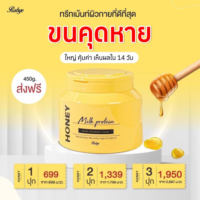 [ ส่งฟรี ] Rabye Honey Milk Protien ลดขนคุด รอยดำ ผิวคล้ำเสีย ลดการระคายเคือง ลดการอักเสบของผิว