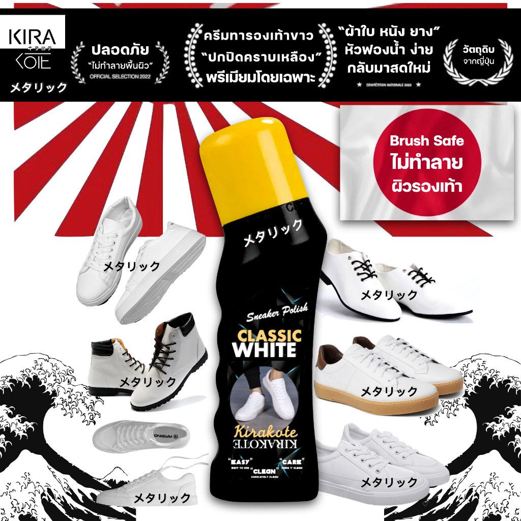 HAKUSHOKU น้ำยาทาผิวรองเท้าผ้าใบ/หนัง/ยางสีขาวเกรดพรีเมียม ไม่ทำลายผิวรองเท้า 100ml. by Kirakote